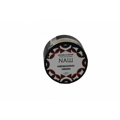 Табак для кальяна NАШ (НАШ) – Мараскино черри 40 гр.